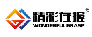 精彩在握是什么牌子_精彩在握品牌怎么样?