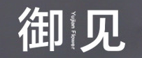 御见是什么牌子_御见品牌怎么样?