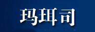 玛珥司是什么牌子_玛珥司品牌怎么样?