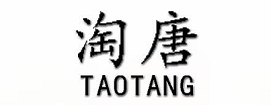淘唐是什么牌子_淘唐品牌怎么样?