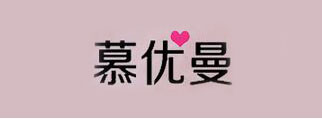Mym是什么牌子_慕优曼内衣品牌怎么样?
