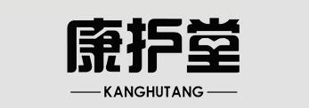 康护堂是什么牌子_康护堂品牌怎么样?