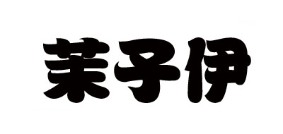 MOZIYI是什么牌子_茉子伊品牌怎么样?