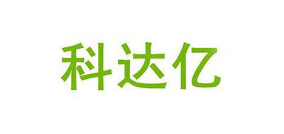 科达亿是什么牌子_科达亿品牌怎么样?