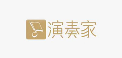 演奏家是什么牌子_演奏家品牌怎么样?