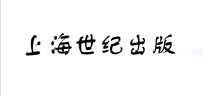 上海世纪出版