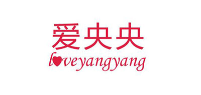 爱央央是什么牌子_爱央央品牌怎么样?