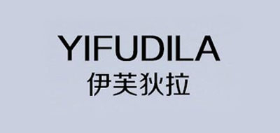 伊芙狄拉是什么牌子_伊芙狄拉品牌怎么样?