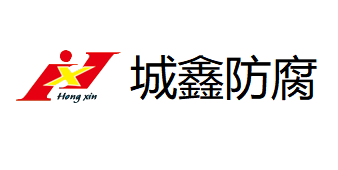诚鑫防腐是什么牌子_诚鑫防腐品牌怎么样?