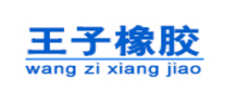 江苏王子橡胶是什么牌子_江苏王子橡胶品牌怎么样?