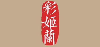 彩姬兰是什么牌子_彩姬兰品牌怎么样?