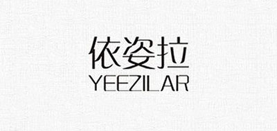 依姿拉是什么牌子_依姿拉品牌怎么样?