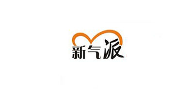 新气派是什么牌子_新气派品牌怎么样?