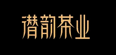 QYUNTEA是什么牌子_潜韵茶业品牌怎么样?