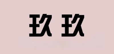 玖玖是什么牌子_玖玖品牌怎么样?