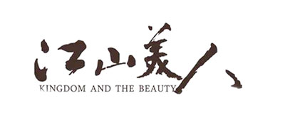 江山美人茶叶是什么牌子_江山美人茶叶品牌怎么样?