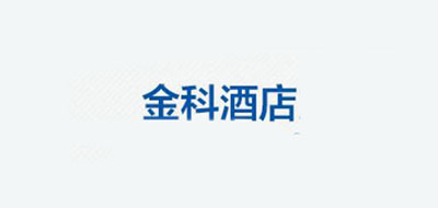 金科酒店是什么牌子_金科酒店品牌怎么样?