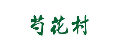 芍花村是什么牌子_芍花村品牌怎么样?