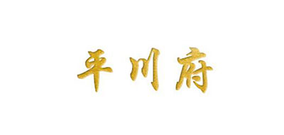 平川府是什么牌子_平川府品牌怎么样?