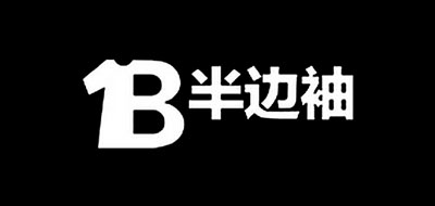 半边袖是什么牌子_半边袖品牌怎么样?
