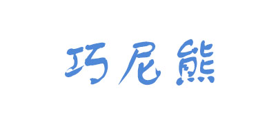 巧尼熊是什么牌子_巧尼熊品牌怎么样?
