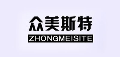 众美斯特是什么牌子_众美斯特品牌怎么样?