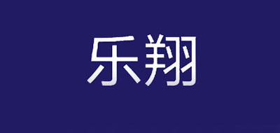 乐翔是什么牌子_乐翔品牌怎么样?