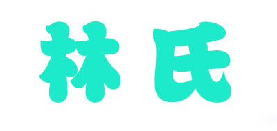 林氏是什么牌子_林氏品牌怎么样?