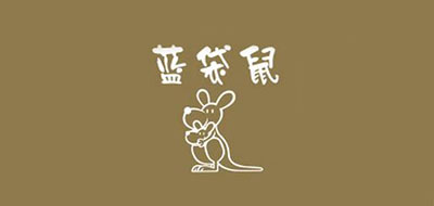 蓝袋鼠是什么牌子_蓝袋鼠品牌怎么样?