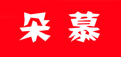 朵慕是什么牌子_朵慕品牌怎么样?
