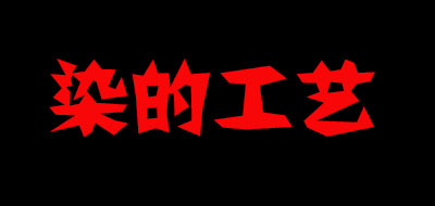 梁的工艺是什么牌子_梁的工艺品牌怎么样?