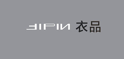 衣品是什么牌子_衣品品牌怎么样?