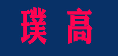 璞高是什么牌子_璞高品牌怎么样?