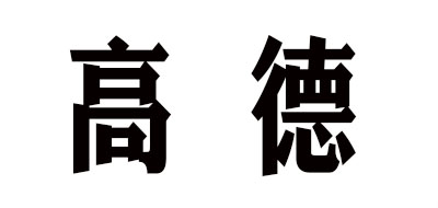 GUIDE是什么牌子_高德品牌怎么样?