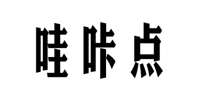 哇咔点是什么牌子_哇咔点品牌怎么样?
