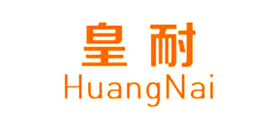 皇耐是什么牌子_皇耐品牌怎么样?