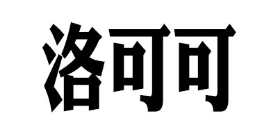 ROCOCO是什么牌子_洛可可品牌怎么样?