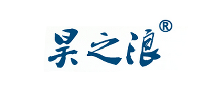 昊之浪是什么牌子_昊之浪品牌怎么样?