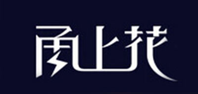 甬上花是什么牌子_甬上花品牌怎么样?