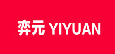 弈元是什么牌子_弈元品牌怎么样?