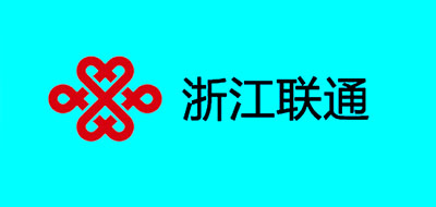 浙江联通是什么牌子_浙江联通品牌怎么样?