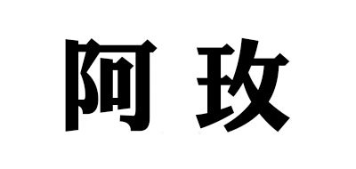 阿玫是什么牌子_阿玫品牌怎么样?