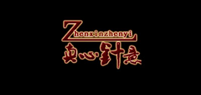 真心针意是什么牌子_真心针意品牌怎么样?