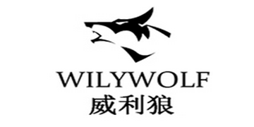 威利狼是什么牌子_威利狼品牌怎么样?