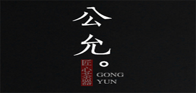 公允是什么牌子_公允品牌怎么样?