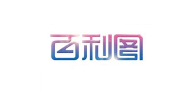 百利图是什么牌子_百利图品牌怎么样?