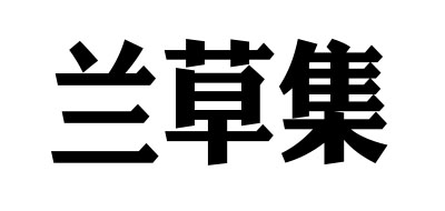 肉丝袜十大品牌排名NO.8