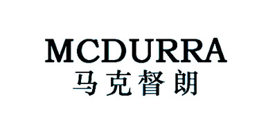 MCDURRA是什么牌子_马克督朗品牌怎么样?