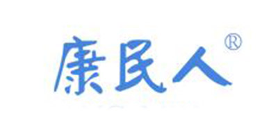 康民人医疗器械是什么牌子_康民人医疗器械品牌怎么样?