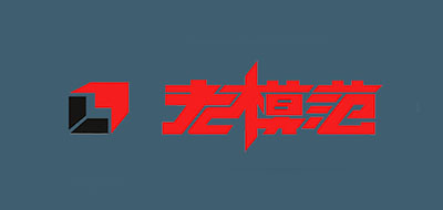 老模范是什么牌子_老模范品牌怎么样?